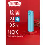 Термокружка для чая кофе 500 мл THERMOS JOK–500 голубая – нержавеющая сталь герметичная тепло/холод 12/24 часа