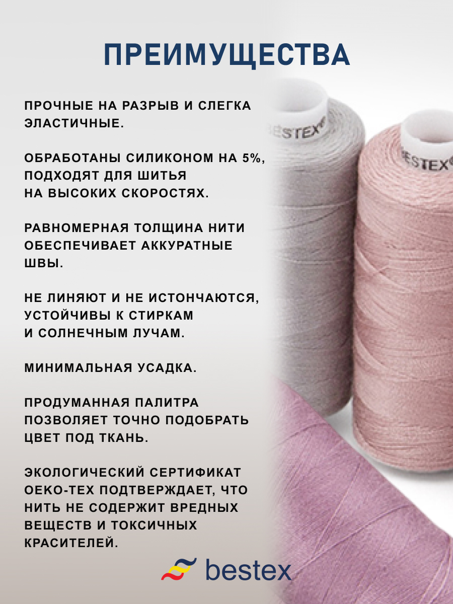 Нитки для шитья 40/2 Лилово-голубой микс Bestex 365м 10шт - фото 4