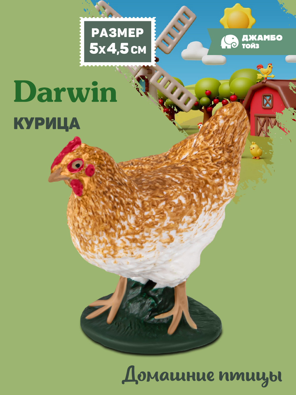 Фигурка DARWIN Животные Курица - фото 1