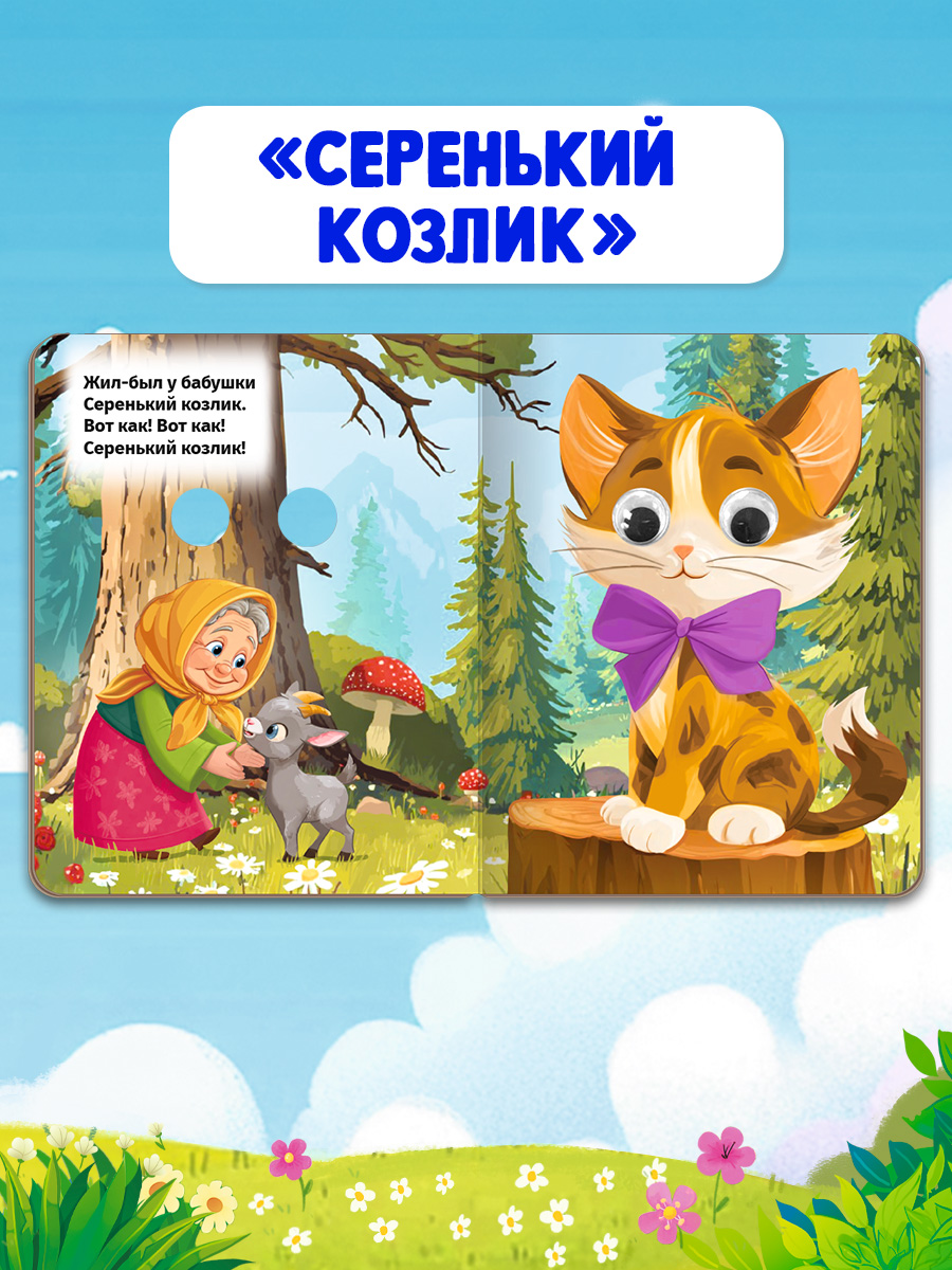 Книжки картонные Проф-Пресс мини с глазками Сказки 4 шт. - фото 6