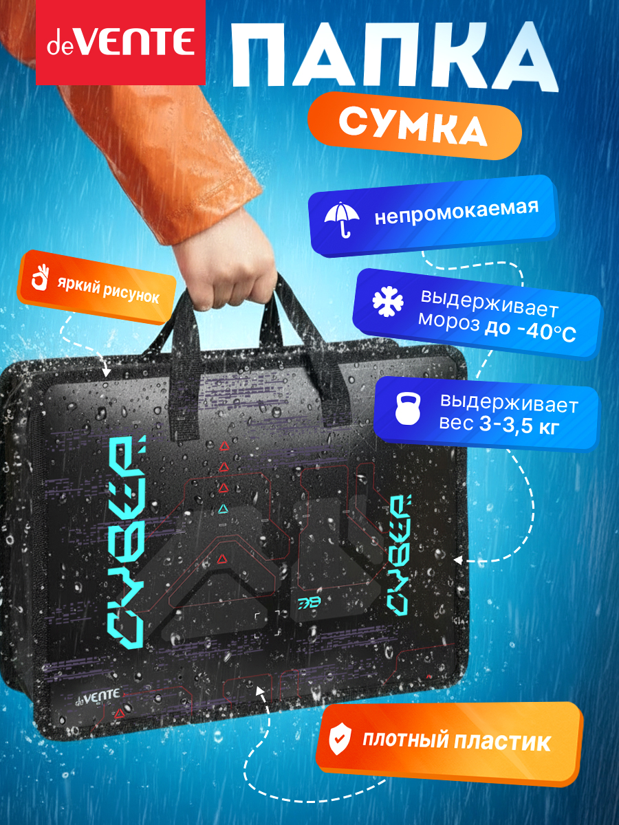 Папка для тетрадей deVENTE Cyber А4 - фото 4