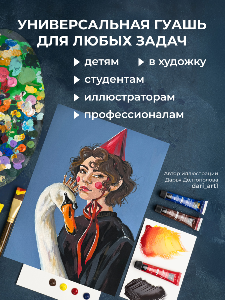 Краски гуашь Малевичъ 12 цв. - фото 8