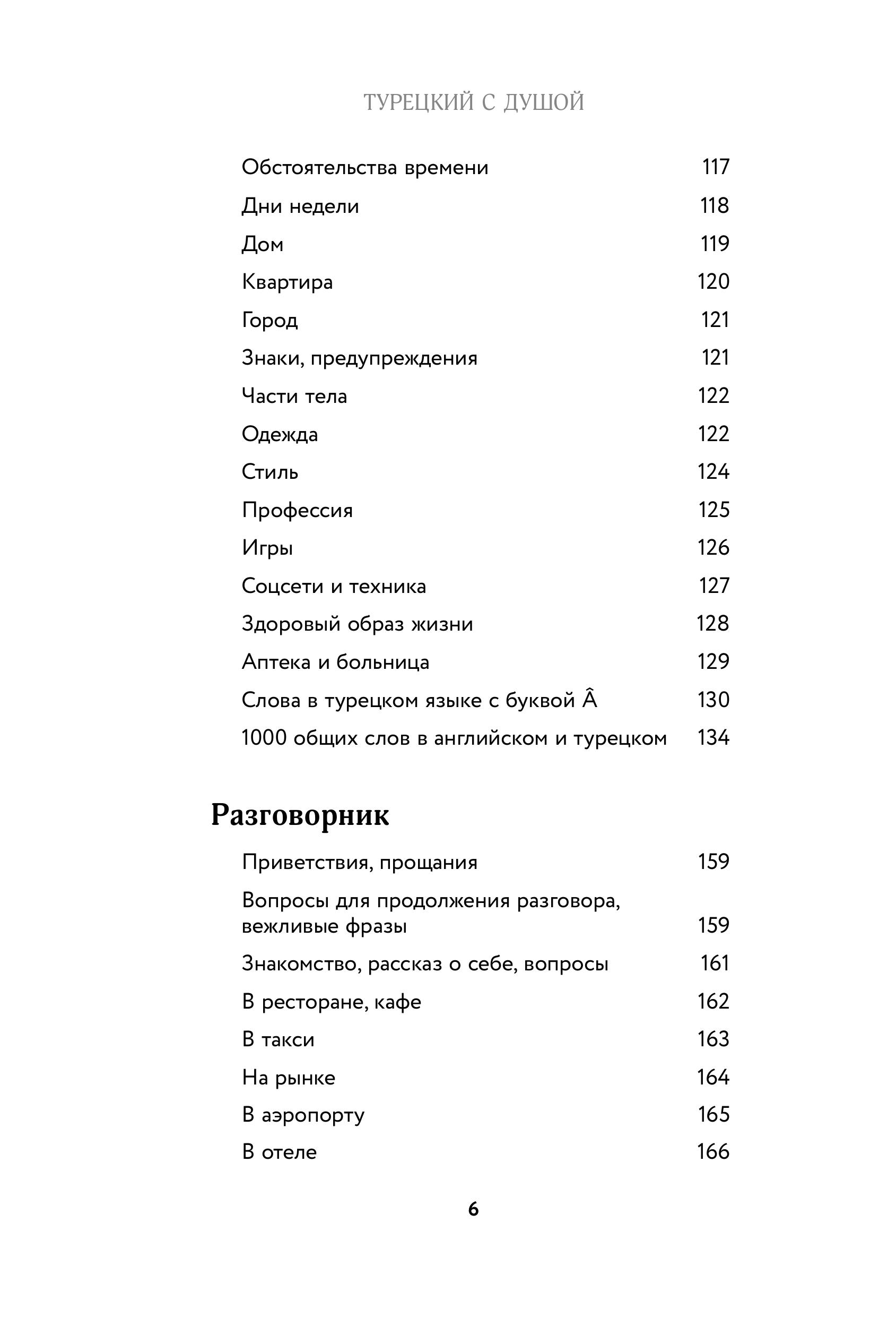 Книга БОМБОРА Турецкий с душой. Самоучитель + разговорник - фото 8