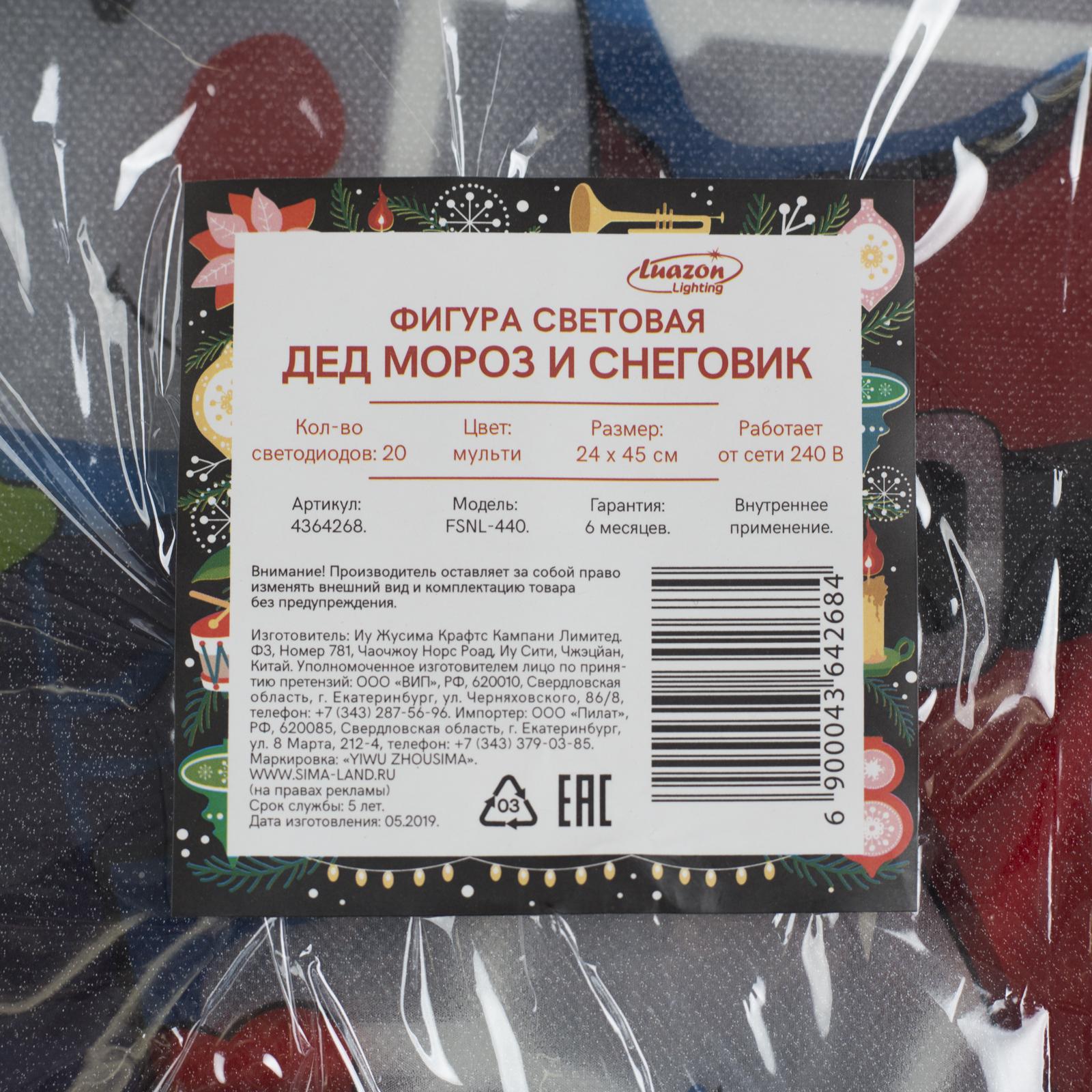 Светодиодная фигура Luazon «Дед Мороз и снеговик» 24 × 45 см пластик 220 В свечение мульти (RG/RB) - фото 4