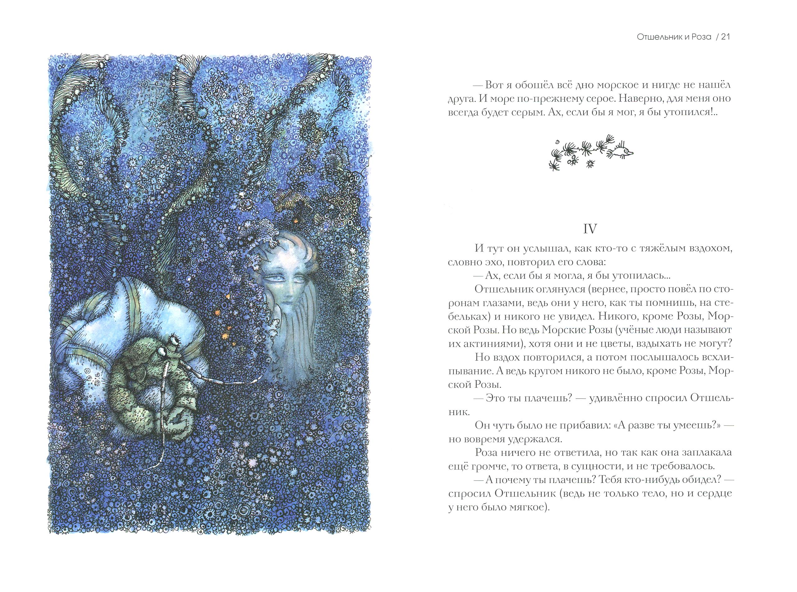 Книга Издательство Речь Отшельник и Роза - фото 5