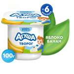 Творог фруктовый Агуша яблоко-банан 3.9% 100г с 6месяцев