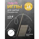 Набор игл ручных Hobby and Pro плиссировочные номера 3-8