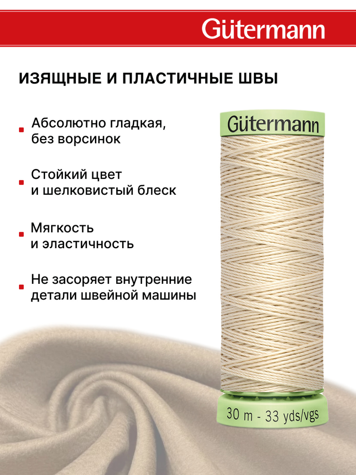 Нитки для шитья и отстрочки Top Stitch Guttermann 30/30м цвет 169 - фото 4