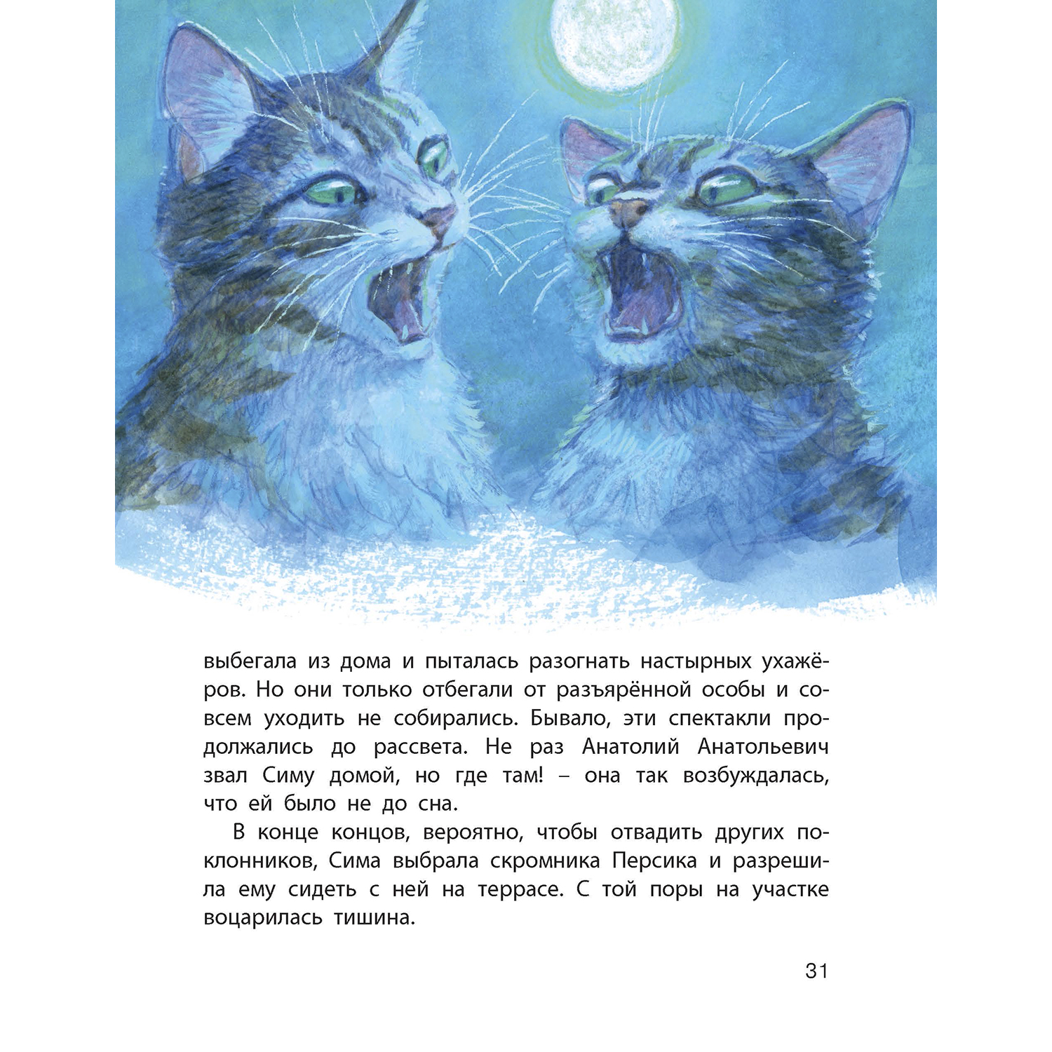 Книга ЭНАС-КНИГА Обыкновенные кошки - фото 7