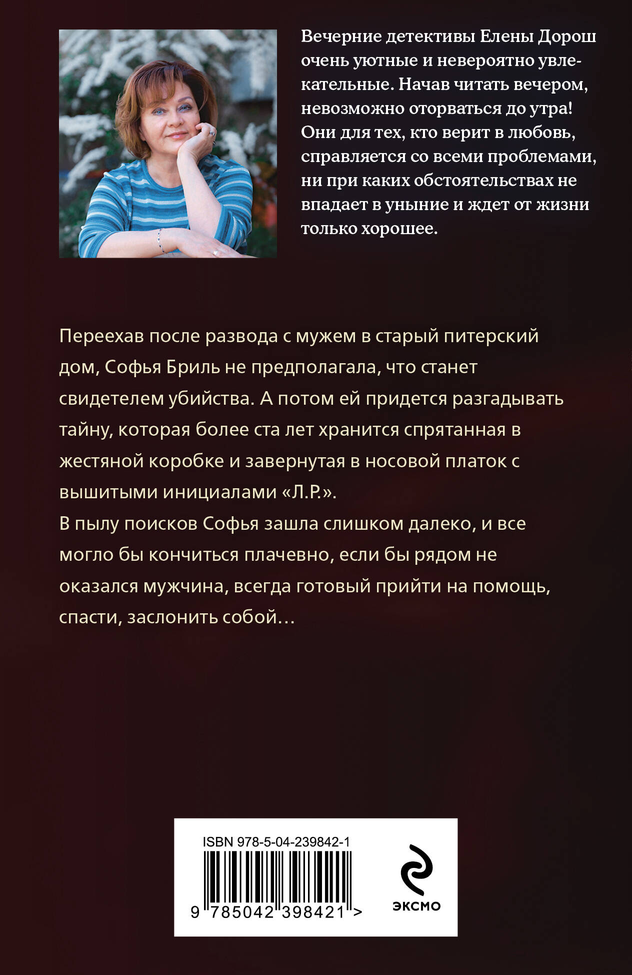 Книга Эксмо Красное солнце валькирии - фото 2