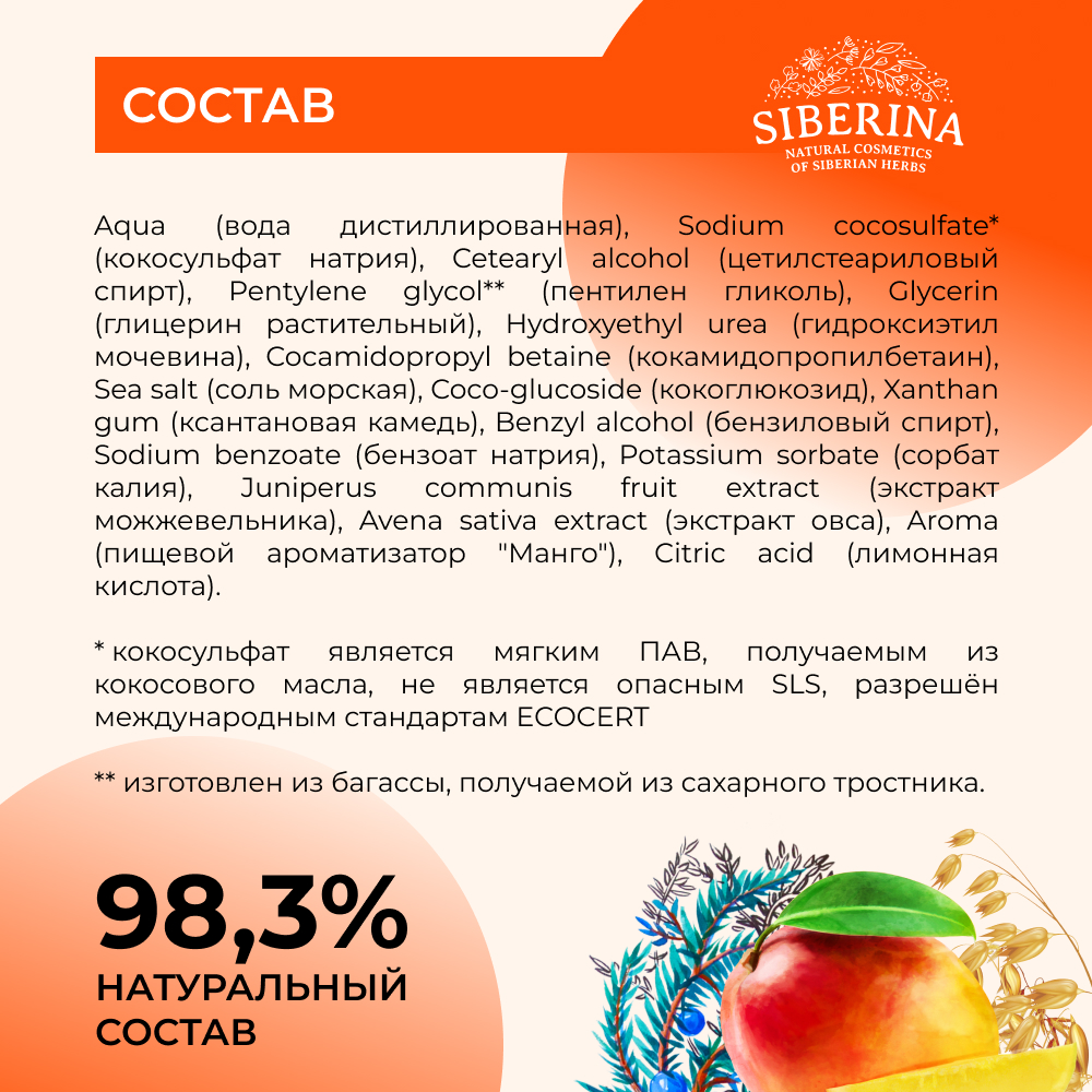 Мыло жидкое Siberina Манго 200 мл - фото 6