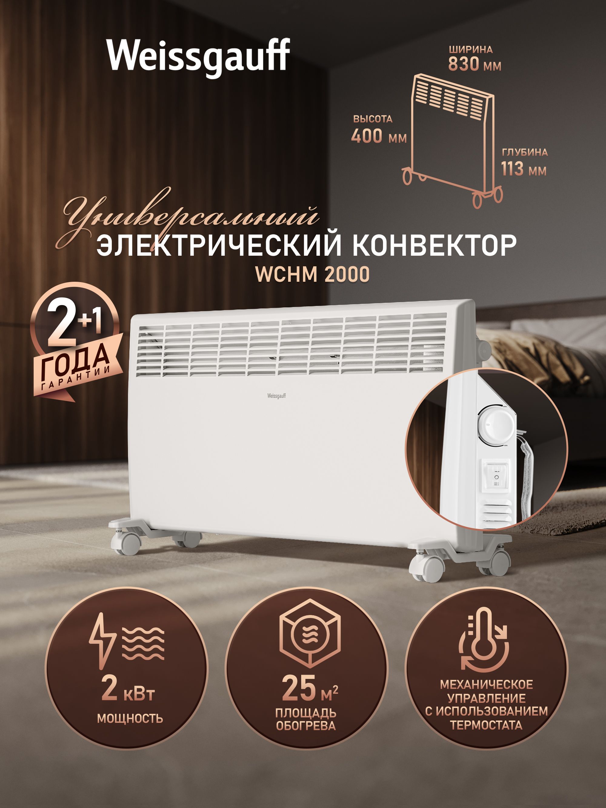 Обогреватель WEISSGAUFF WCHM 2000 - фото 1