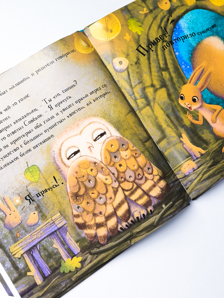 Книга сказка для малышей Malamalama Уютные Сказки. Совёнок - фото 10