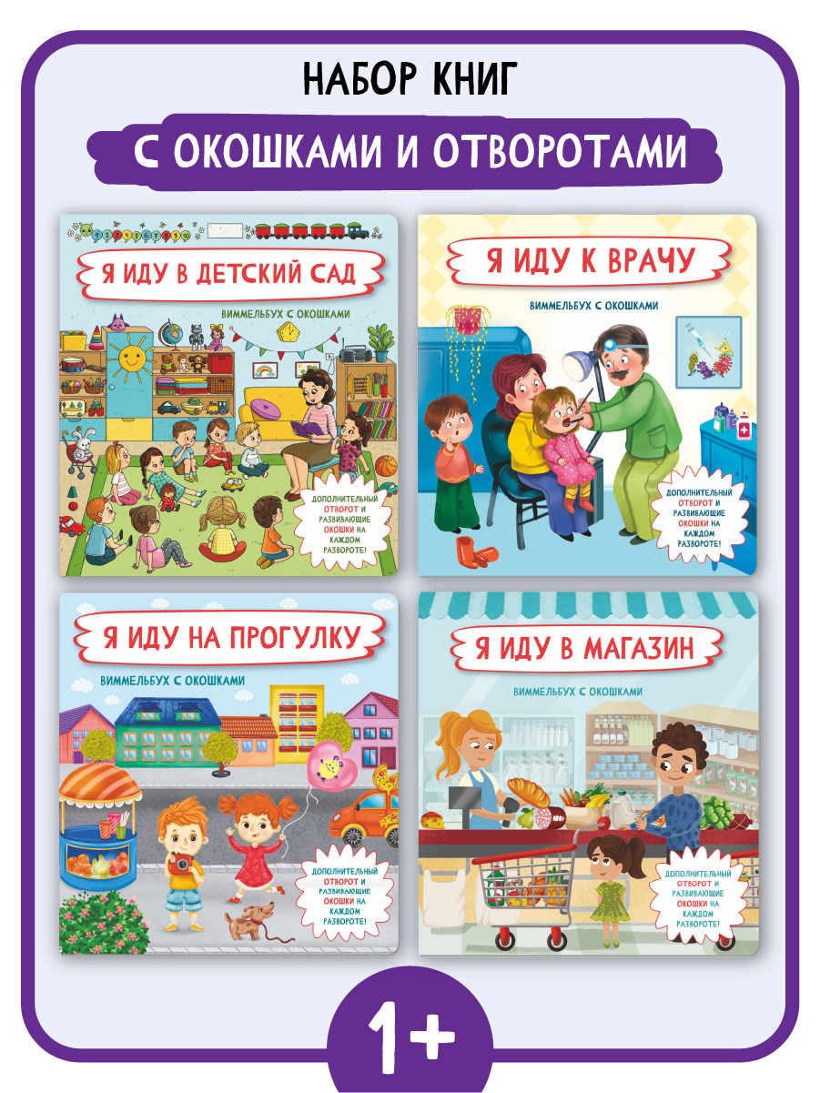 Набор книг BimBiMon с окошками Я Познаю Мир. Набор из 4 шт - фото 1