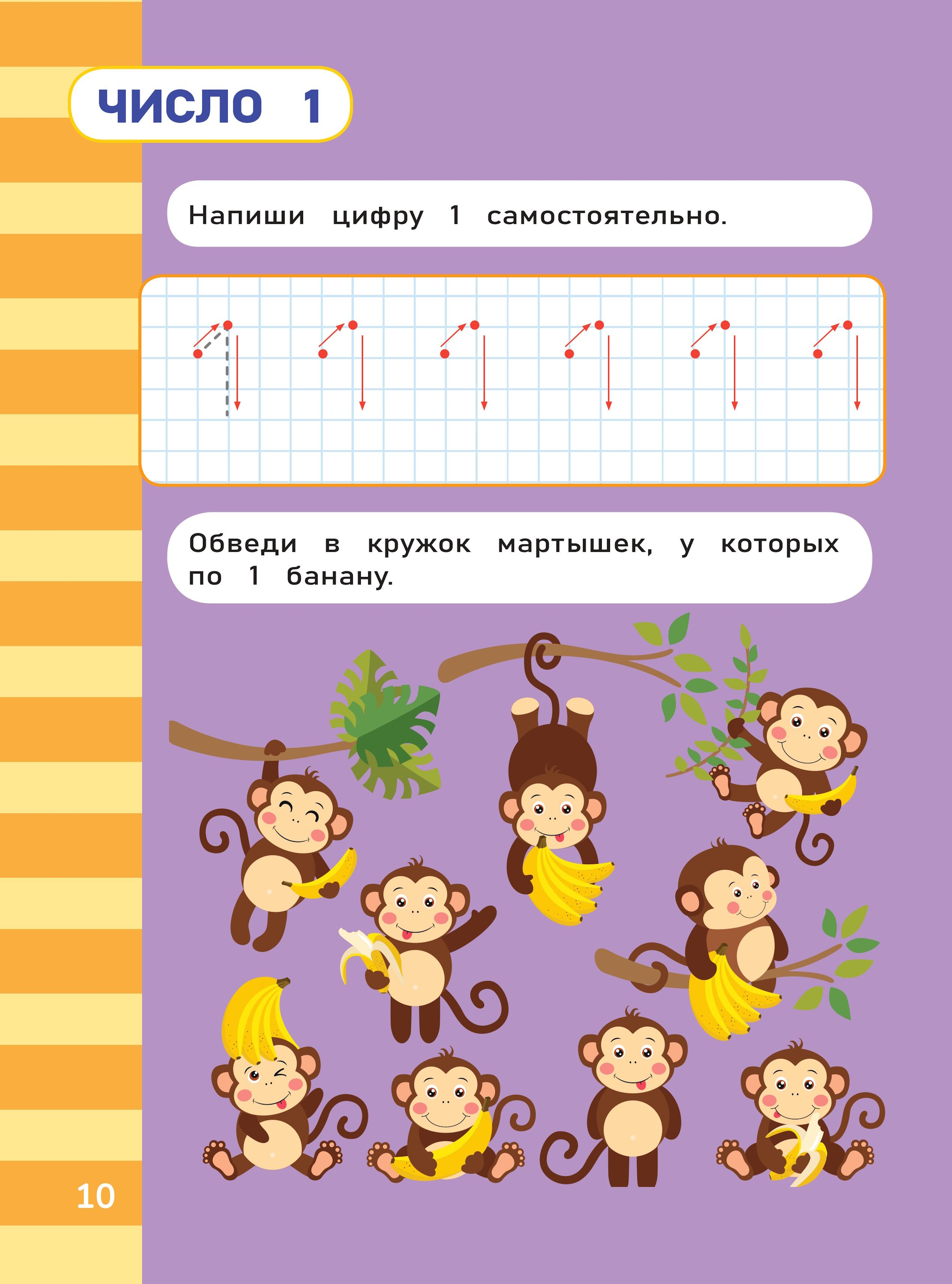 Книга Эксмо Умным быть весело Математика - фото 10