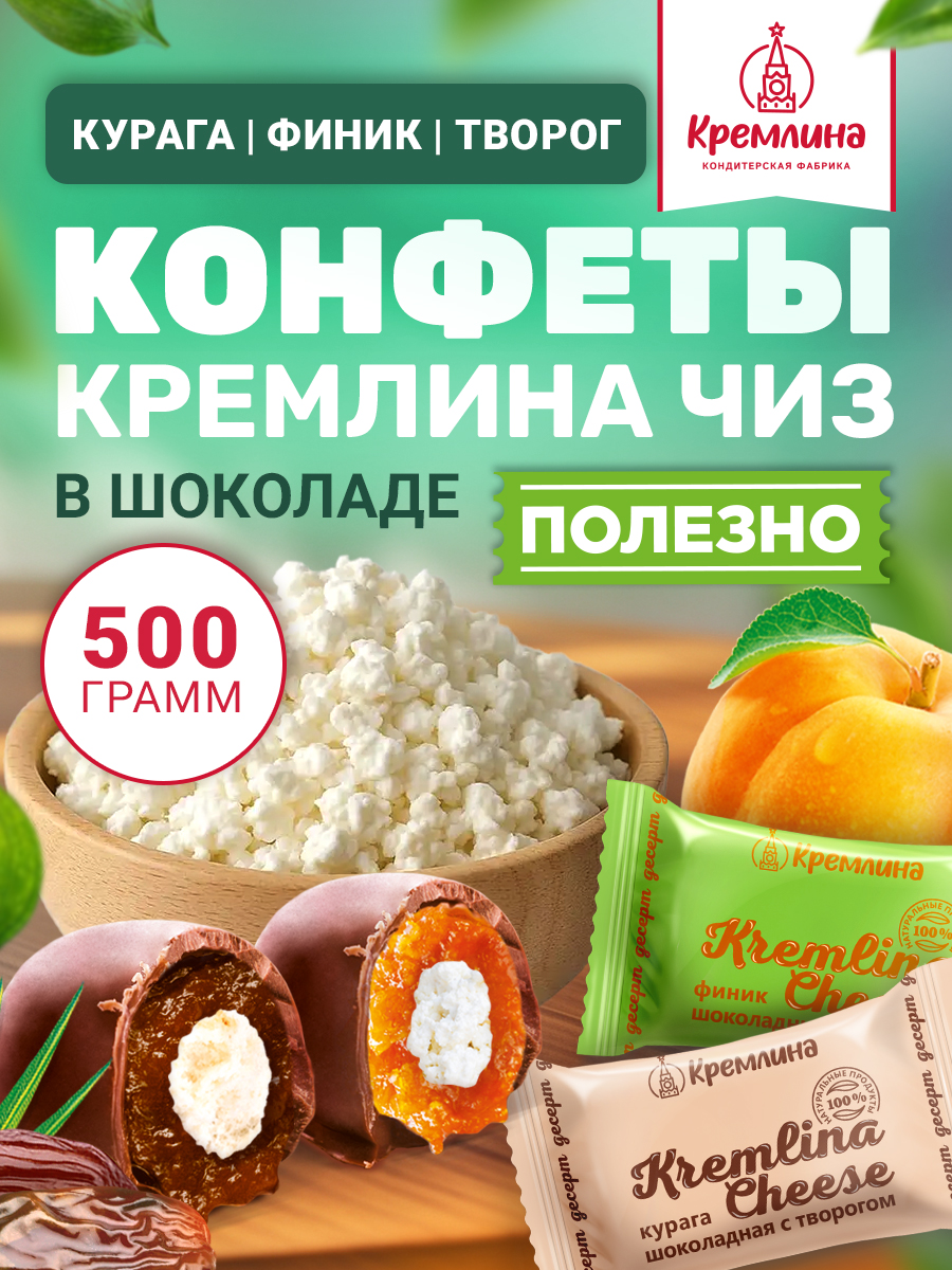 Конфеты шоколадные Кремлина Ассорти чиз 500г - фото 1