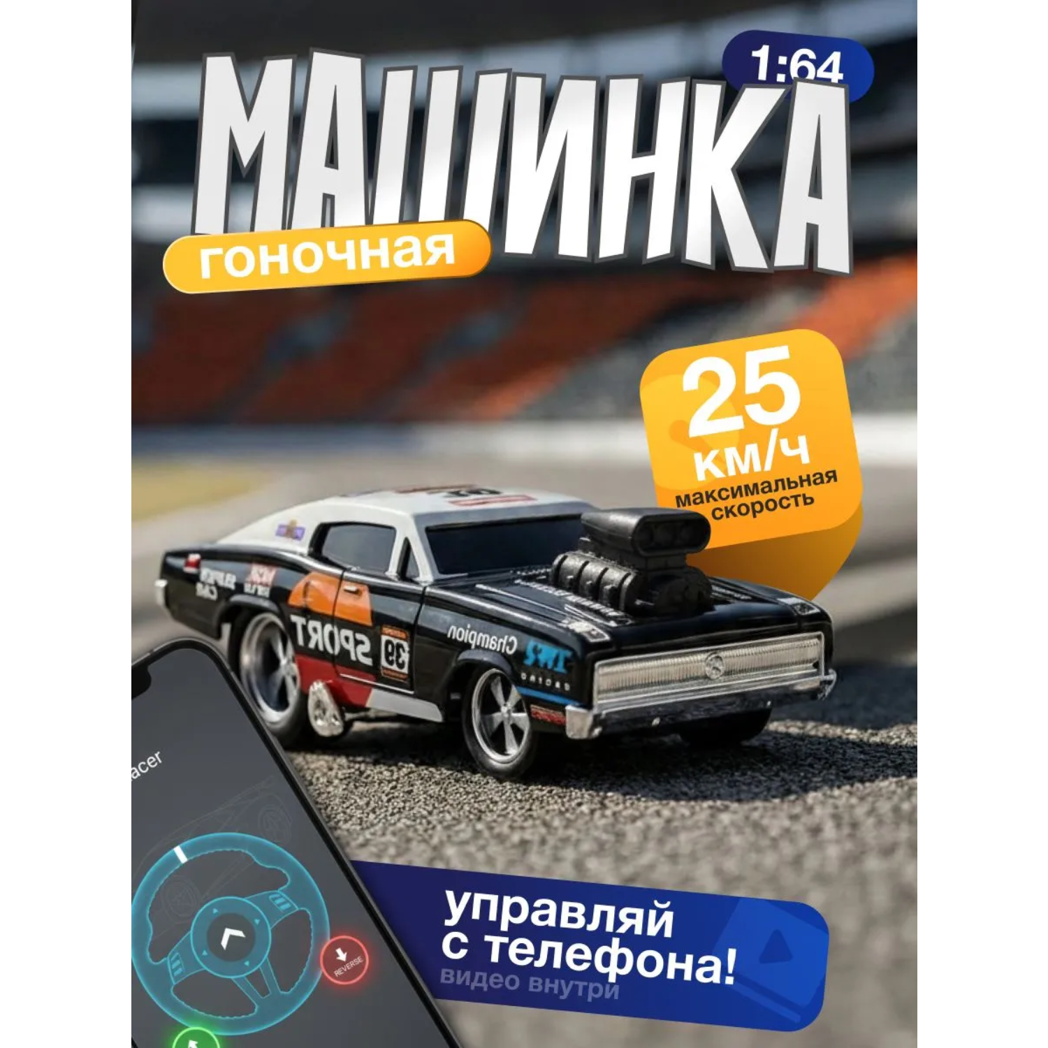 Автомобиль РУ Aria Toys Радиоуправляемая 1:64 - фото 1