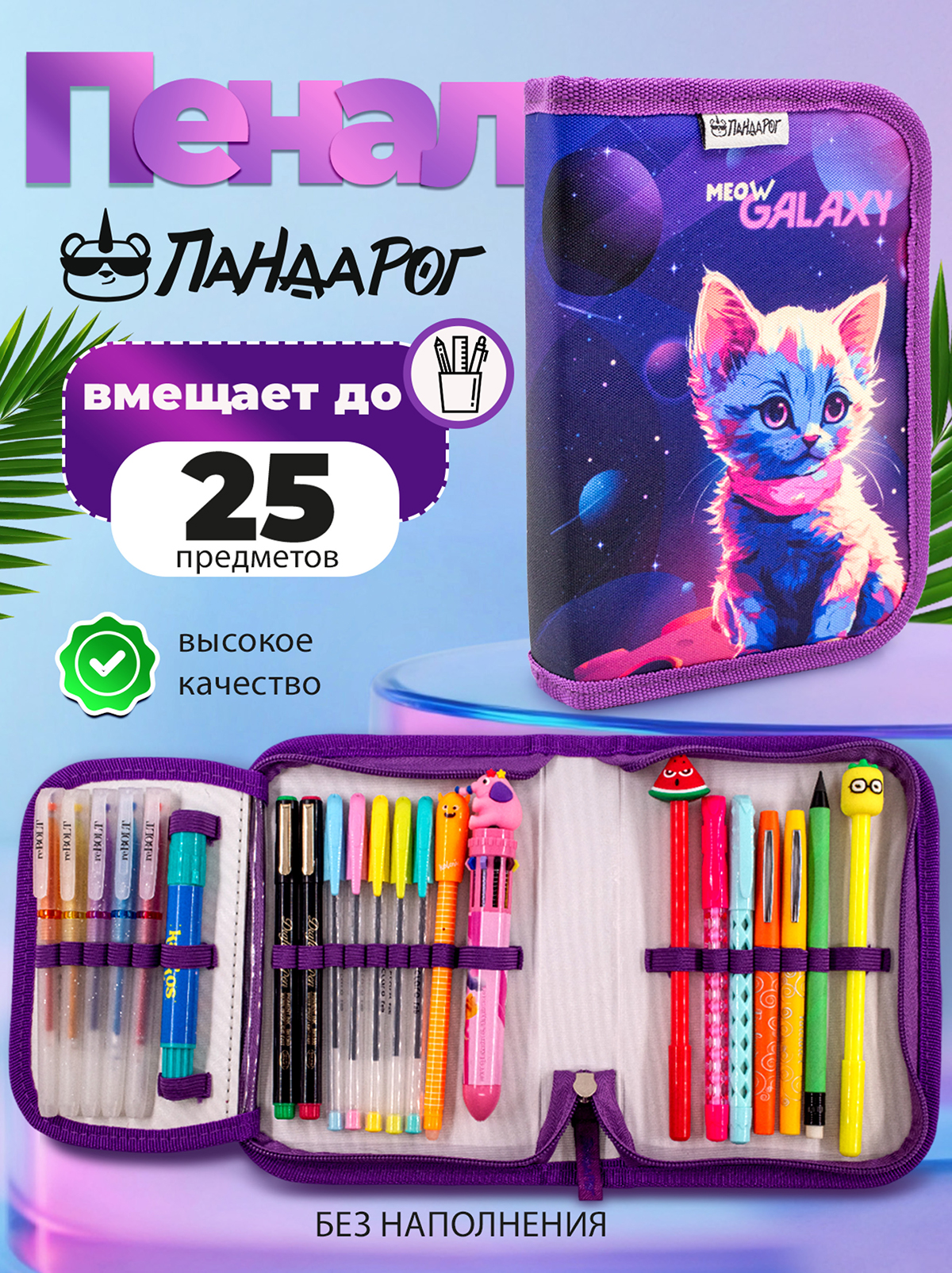 Пенал книжка ПАНДАРОГ - фото 1