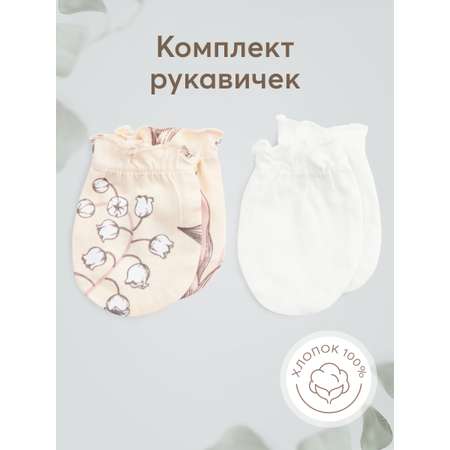 Рукавички 2 пары Happy Baby