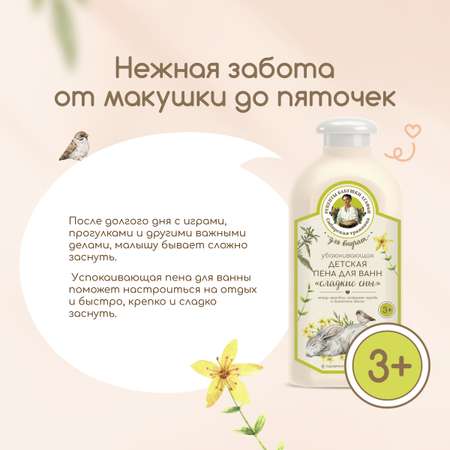 Пена Рецепты бабушки Агафьи 500 мл