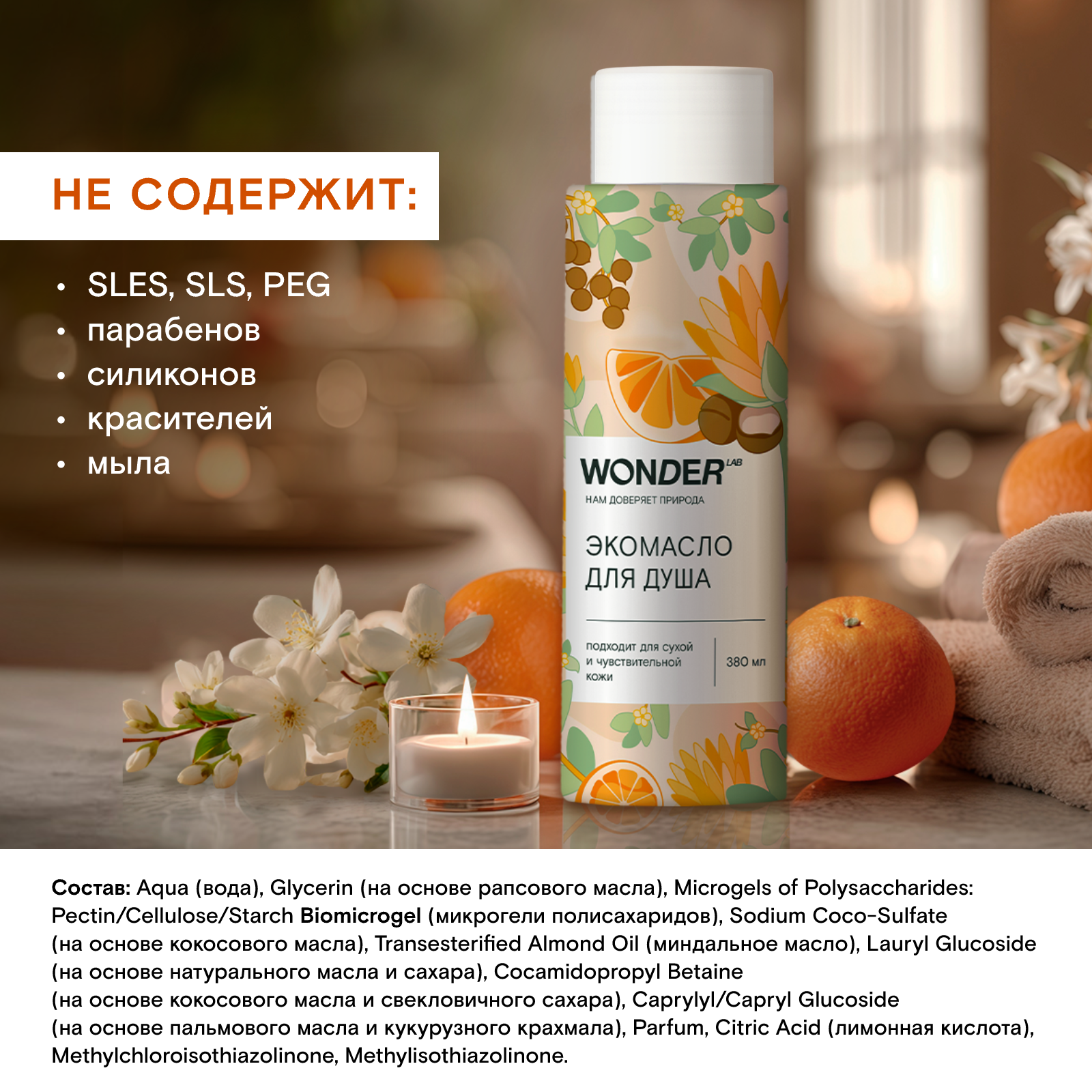 Масло WONDER Lab 380 мл 1 шт. - фото 9