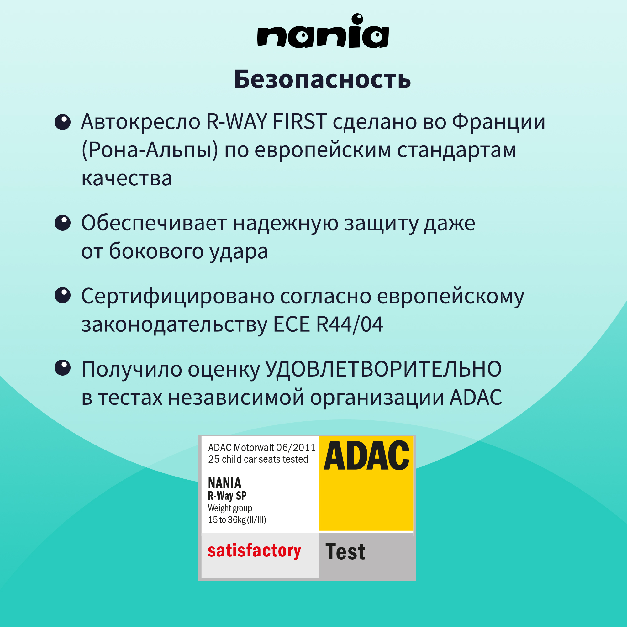 Автокресло Nania RWAY 2/3 (15-36 кг) - фото 5