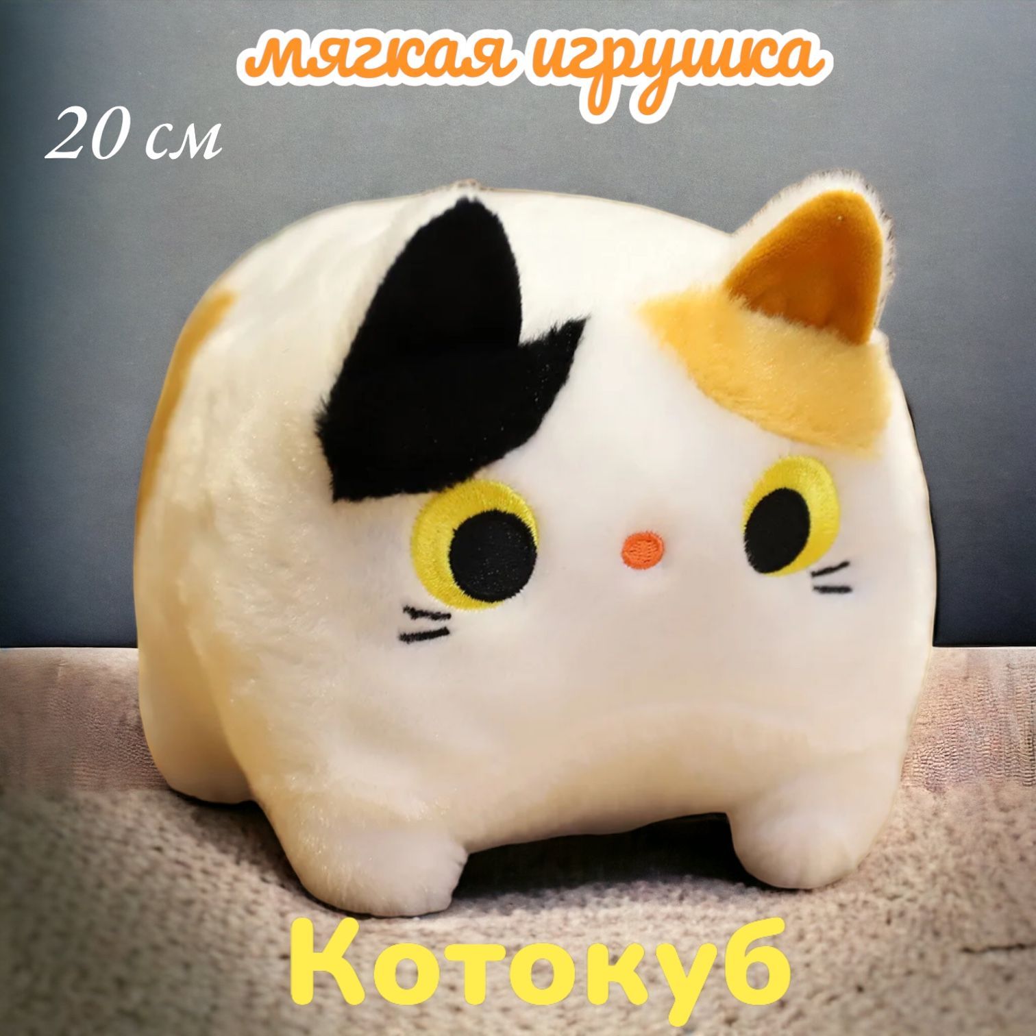 Мягкая игрушка Panawealth International Подушка глазастый квадратный Котокуб белая - фото 1