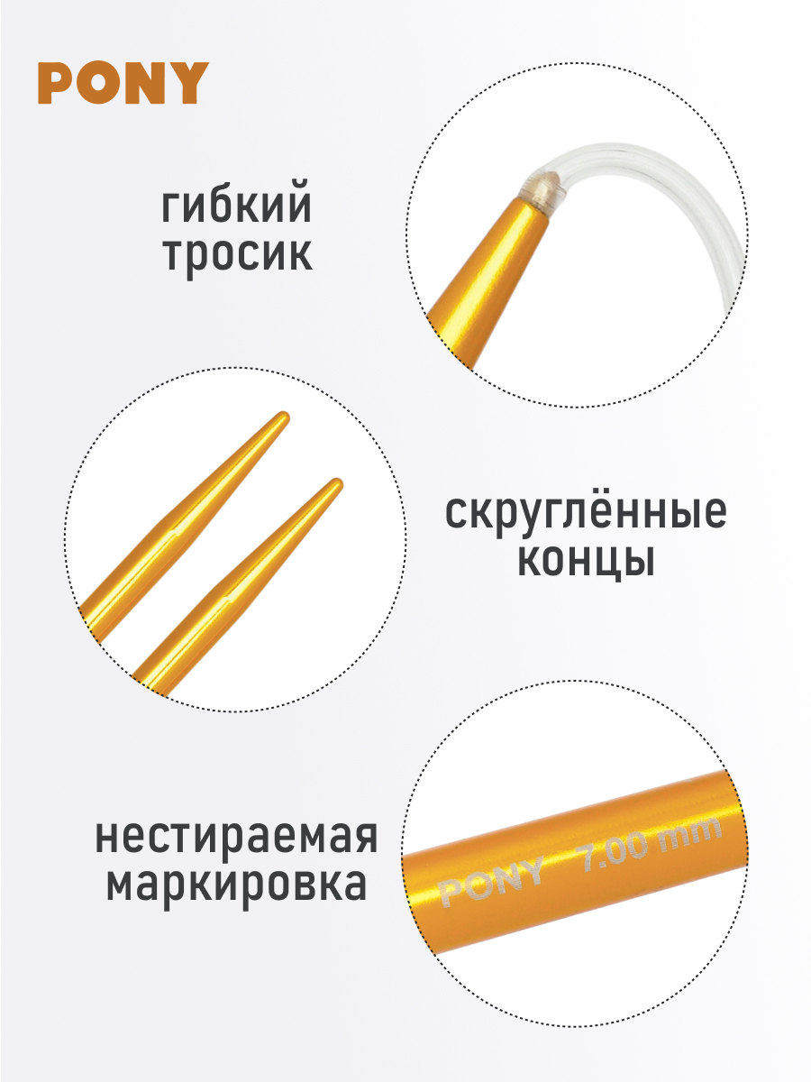 Спицы для вязания Pony круговые 7 мм 100см - фото 3