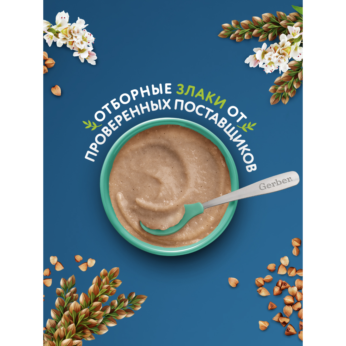 Каша Gerber безмолочная гречка сухая 200г с 4 месяцев - фото 2