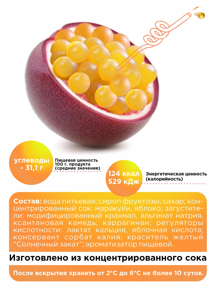 Джус боллы для бабл ти Guten Morgen шарики фруктовые со вкусом маракуйи - фото 4