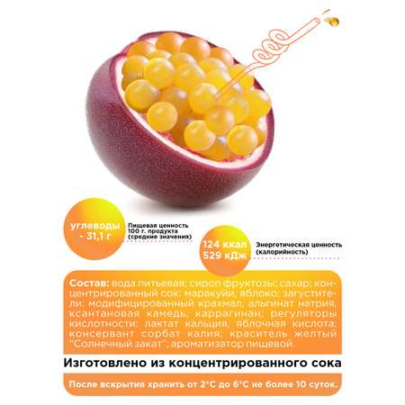 Джус боллы для бабл ти Guten Morgen шарики фруктовые со вкусом маракуйи