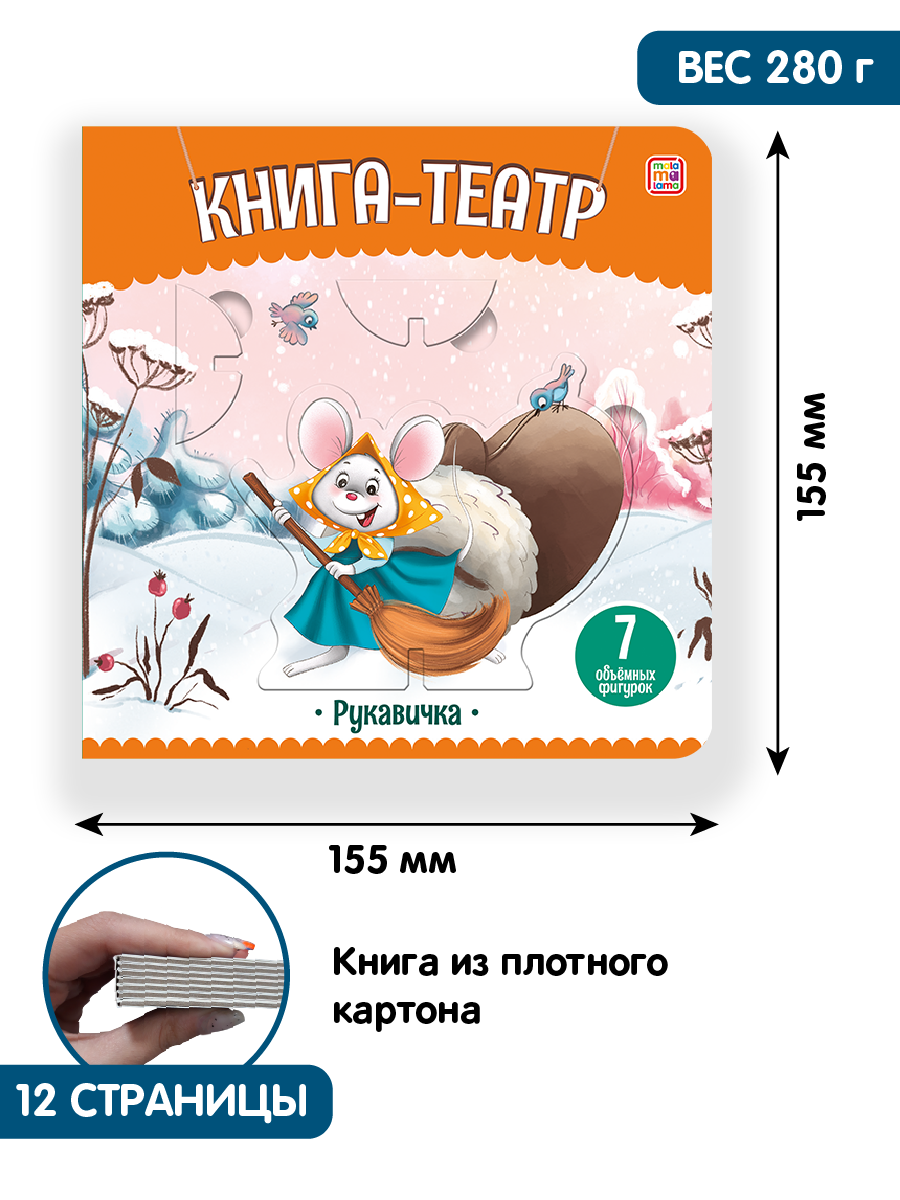 Книга с пазлами Malamalama Сказки для детей Рукавичка - фото 4