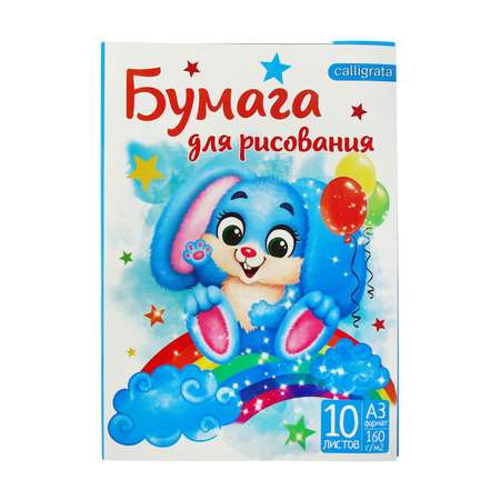 Художественная бумага, бумага для черчения Calligrata для графики 10 лист.