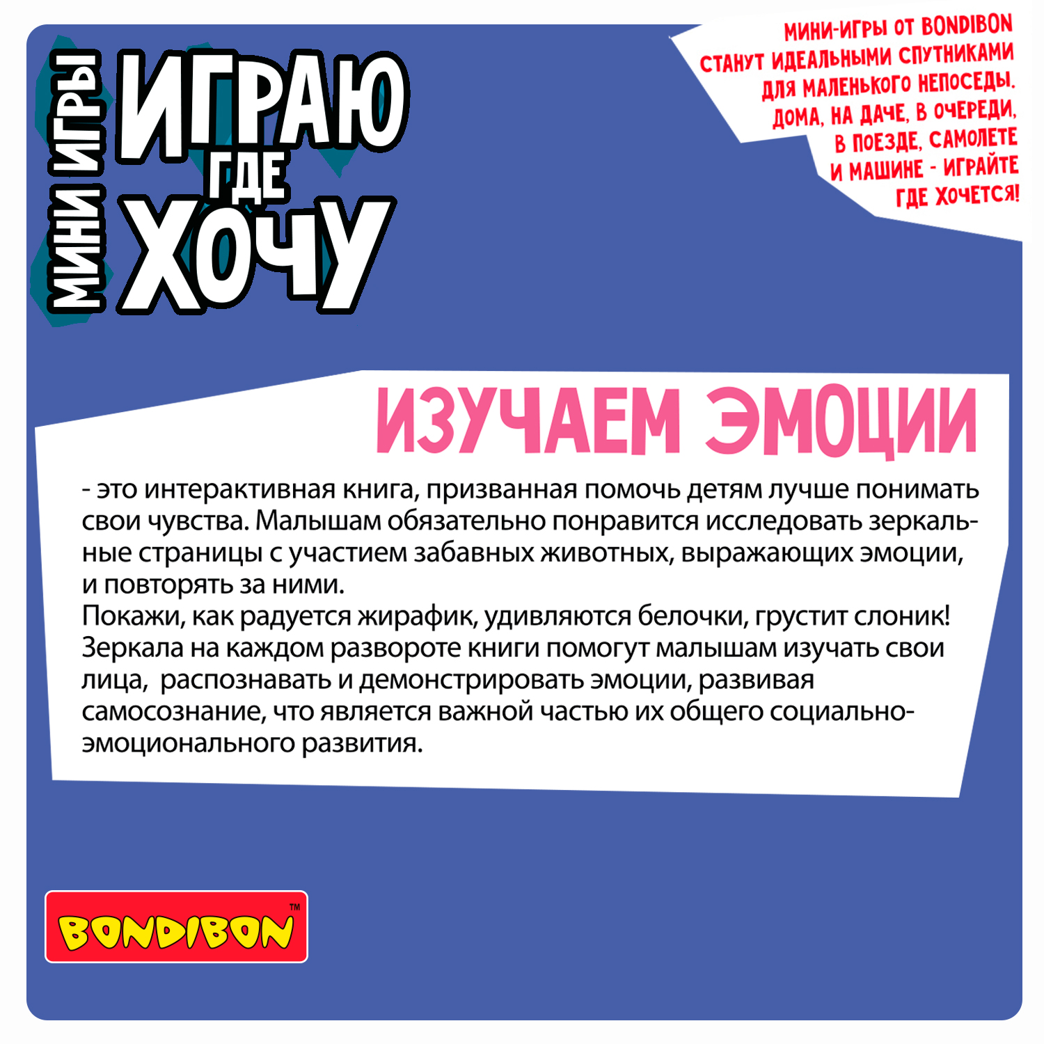 Настольная игра Bondibon в дорогу мини Изучаем эмоции - фото 4