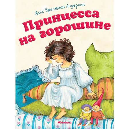 Книга Махаон Волшебные сказки. Комплект из 8-ми книг.