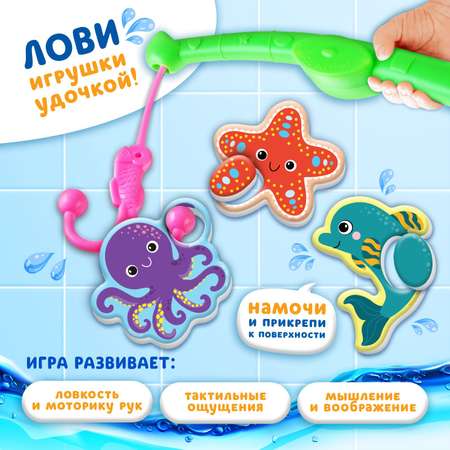 Набор для игры в ванне Крошка Я «Рыбалка: Морские обитатели» удочка 3 мягких стикера