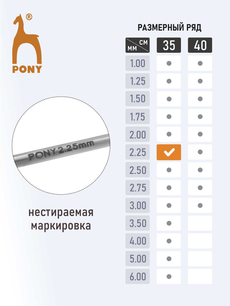 Спицы для вязания Pony прямые 2,25мм 35см 2шт - фото 3