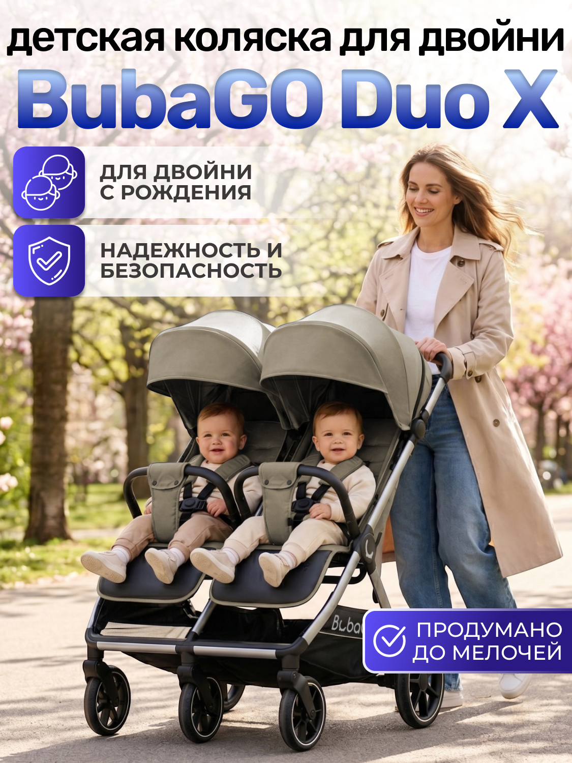 Коляска прогулочная для двойни Bubago Duo X бежевый - фото 1