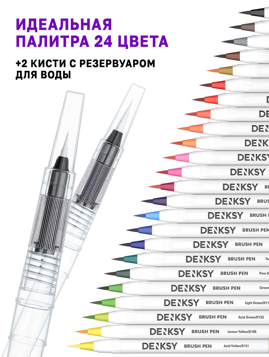 Фломастеры DENKSY 24 цв. - фото 6