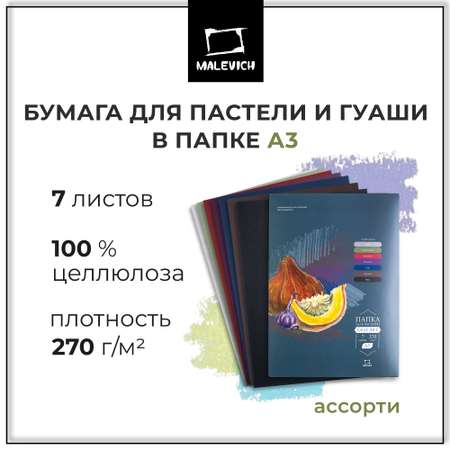 Художественная бумага Малевичъ 7 лист.