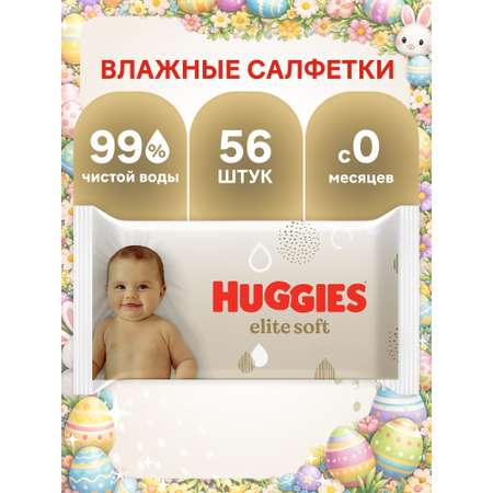 Влажные салфетки Huggies Elite Soft 56 шт.