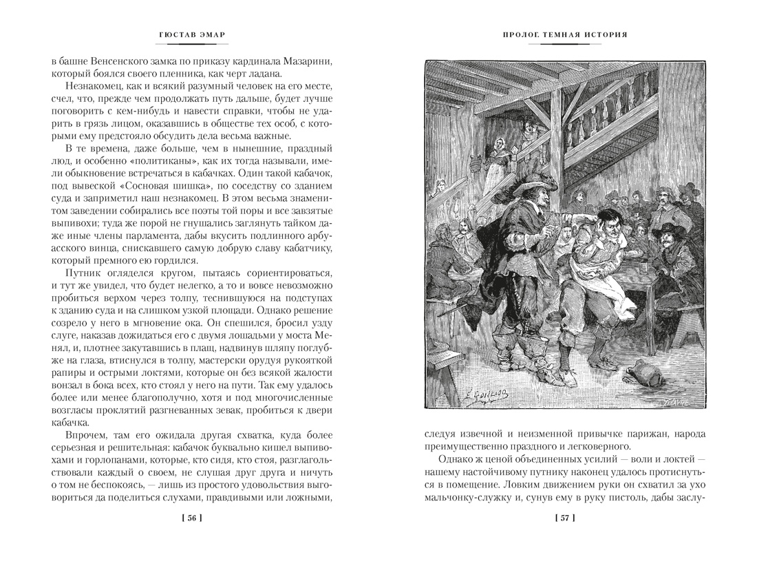 Книга АЗБУКА МирПриклБК Эмар Г Короли океана с илл - фото 19