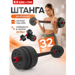 Набор блинов с грифом БлинДаГриф Штанга 32кг