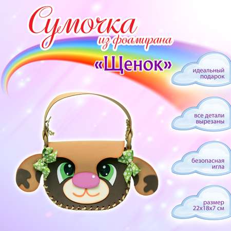 Набор для творчества Волшебная мастерская сборка Щенок