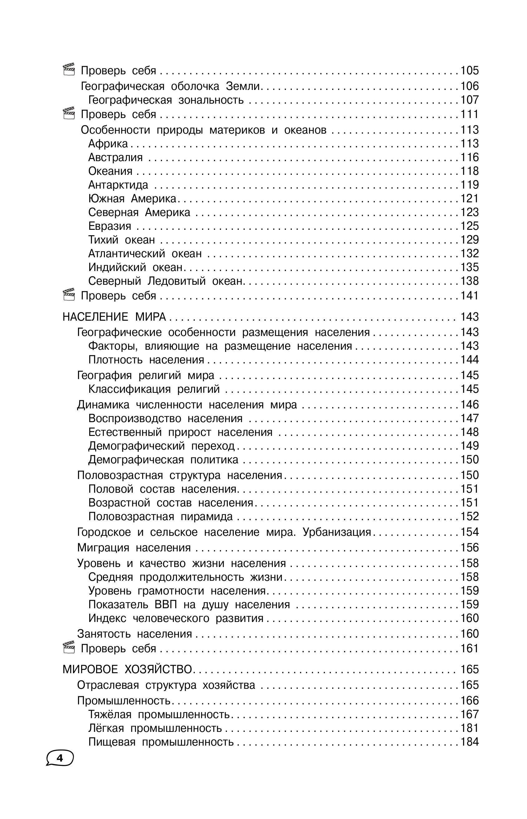 Книга Эксмо География (+ обучающие видео)_ - фото 4
