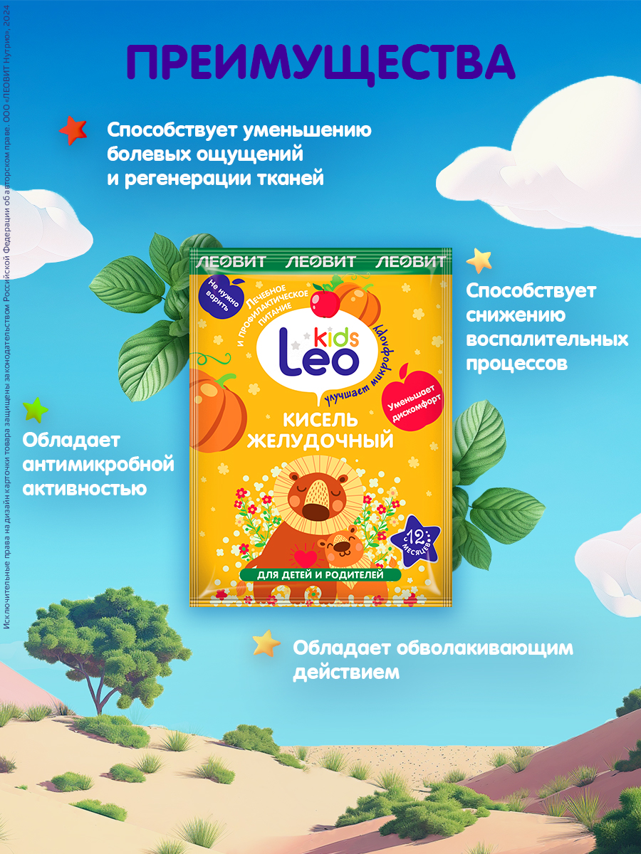 Кисель детский желудочный Леовит с 12 месяцев натуральный растворимый напиток быстрого приготовления - фото 3