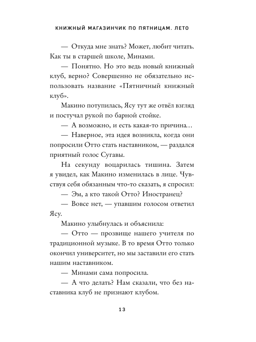 Книга Эксмо Книжный магазинчик по пятницам Лето часть 2 - фото 18