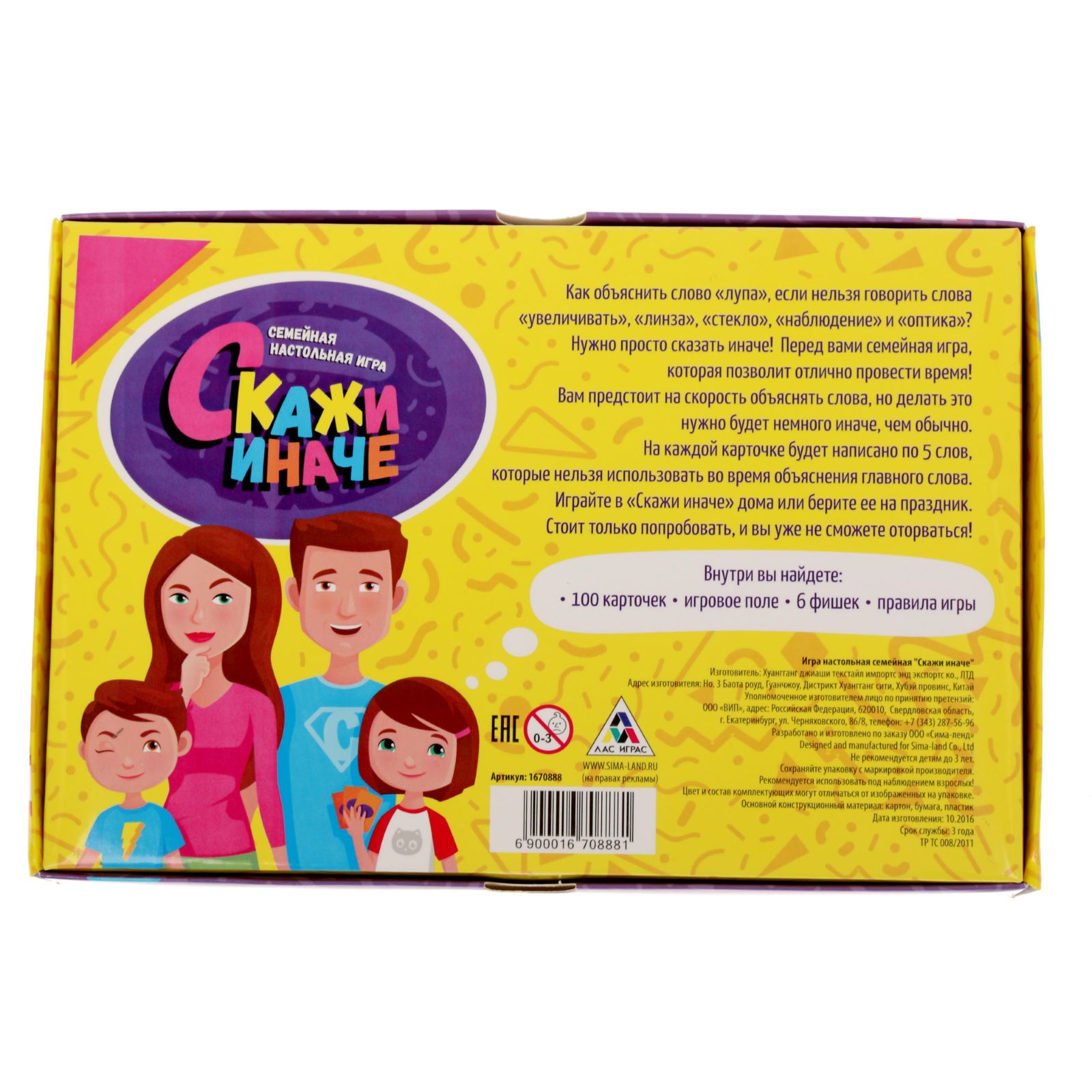 Настольная игра Лас Играс Попробуй объясни - фото 10