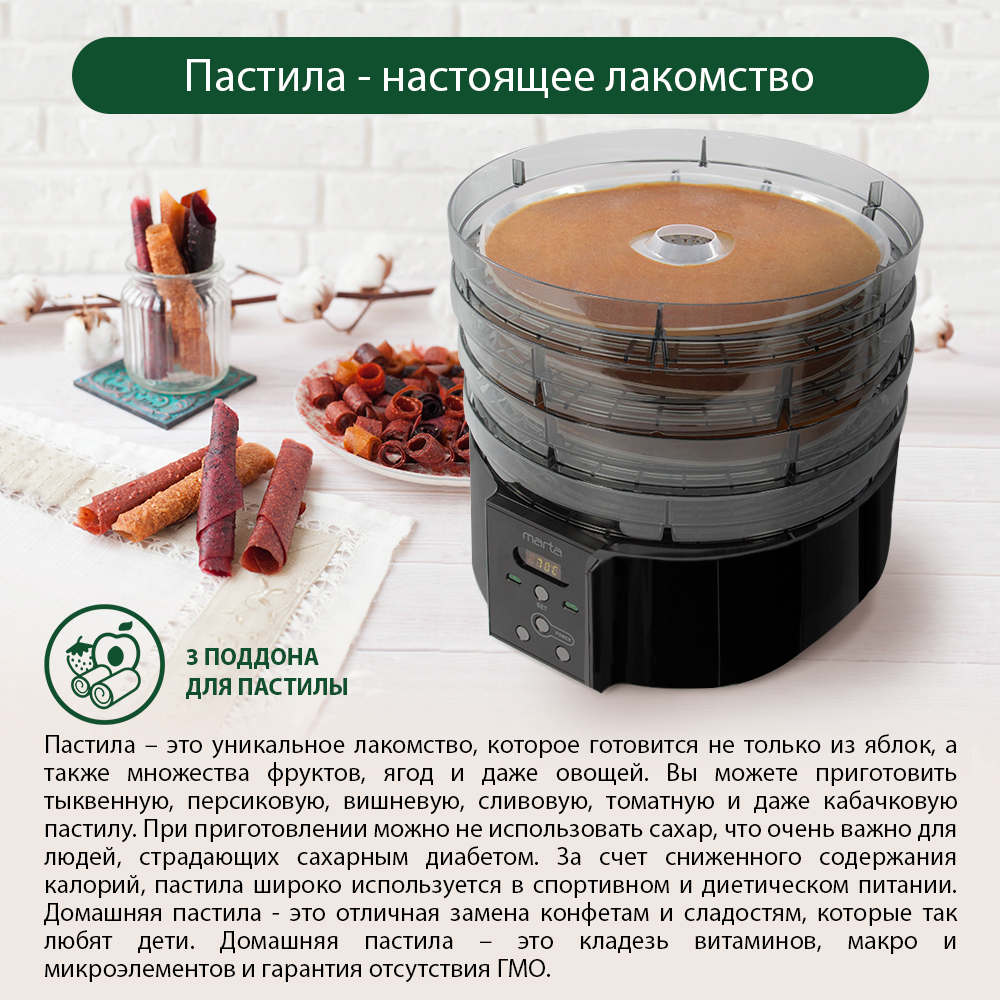 Дегидратор сушилка для овощей MARTA MT-FD1886G - фото 5