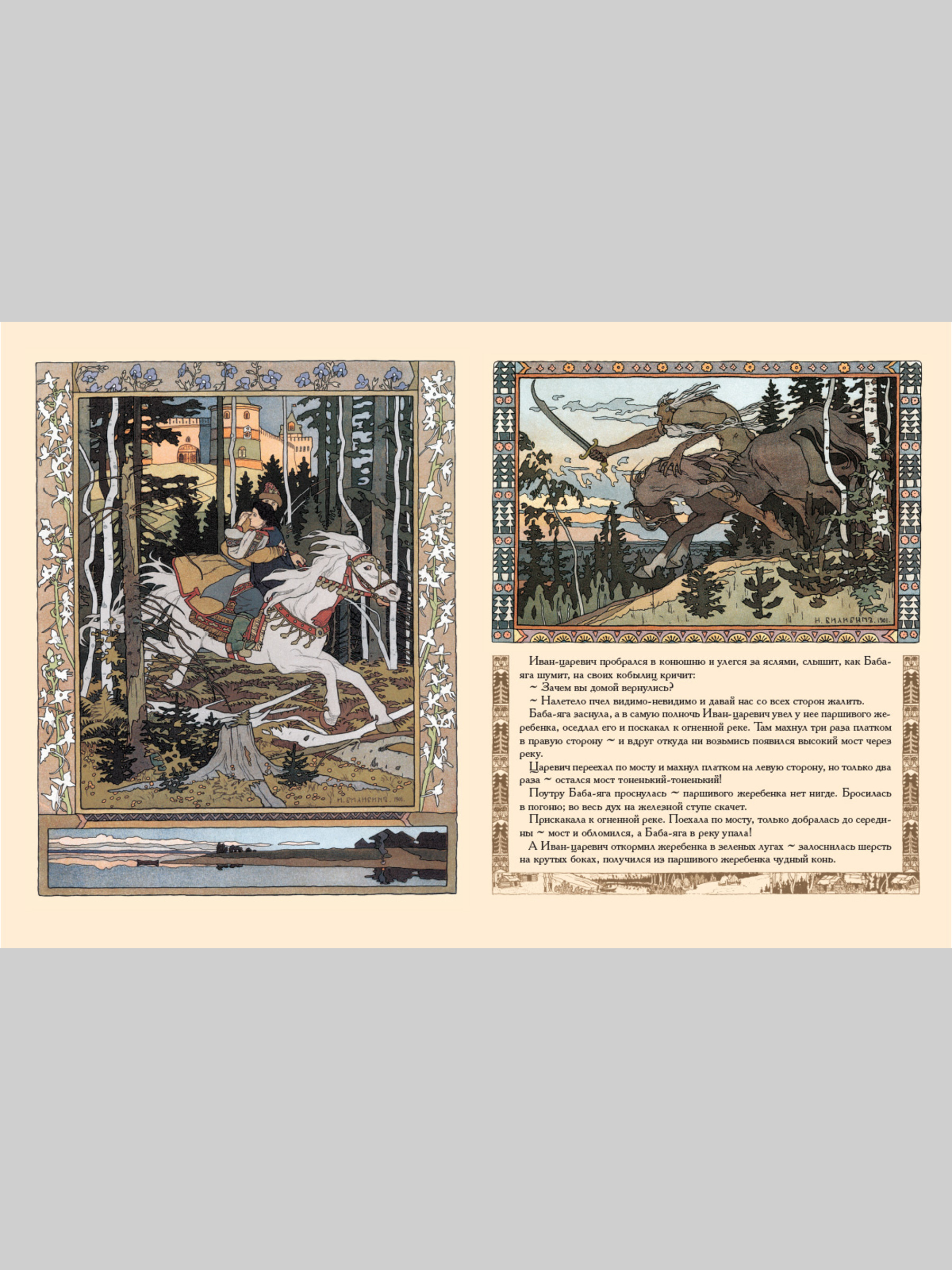Книга Белый город Марья Моревна в иллюстрациях И.Я. Билибина - фото 5
